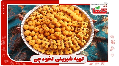 طرز تهیه شیرینی نخودچی لطیف با طعمی بی‌نظیر؛ تنها با ۴ قلم